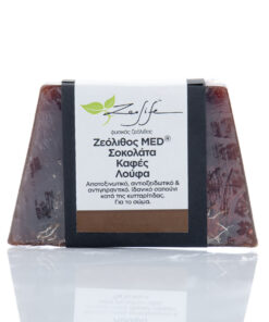 Σαπούνι με ζεόλιθο & σοκολάτα, καφέ, κανέλα– Αποτοξινωτικό, Απολεπιστικό, κατά της κυτταρίτιδας – 125 γρ