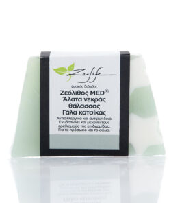 Σαπούνι με ζεόλιθο MED®, άλατα νεκράς θάλασσας, βούτυρο καριτέ και γάλα κατσίκας – Αντιαλλεργικό και αντιρυτιδικό. Ενυδατώνει και μειώνει τους ερεθισμούς της επιδερμίδας 125γρ