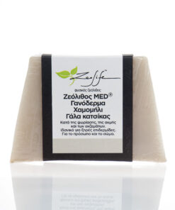 Σαπούνι με ζεόλιθο με γανόδερμα, χαμομήλι και γάλα κατσίκας – Κατά της ψωρίασης, της ακμής και των εκζεμάτων. Ιδανικό για ξηρές επιδερμίδες 125γρ